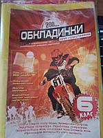 Комплект обложек на учебники 200мкн Полімер 6й Класс 7шт в упаковке