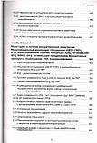 Усередині черепна гіпертензія. Патофізіологія. Моніторинг. Лікування — Савін І.А., Ошорів А.В., Гарячий А.С., фото 6