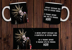 Чашка "Король и Шут" / Кружка КиШ №5