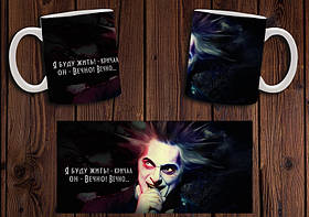 Чашка "Король и Шут" / Кружка КиШ №7