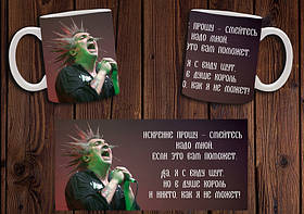 Чашка "Король и Шут" / Кружка КиШ №9