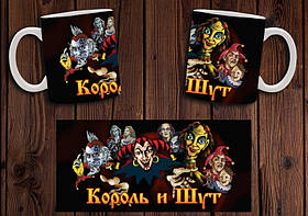 Чашка "Король и Шут" / Кружка КиШ №10