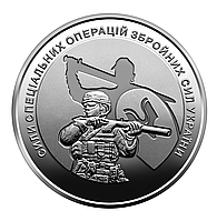 Монета  "Силы специальных операций вооруженных сил Украины" 10 гривен. 2022 год. (Капсула).