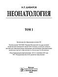 Тропічні хвороби та медицина хвороб мандрівників
Бронштейн АМ., фото 2