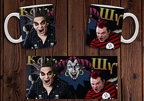 Чашка "Король и Шут" / Кружка КиШ №18