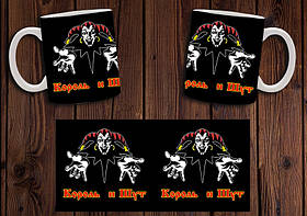 Чашка "Король и Шут" / Кружка КиШ №19