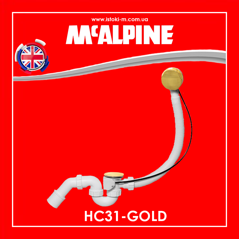 Сифон для ванни автомат золотого кольору HC31-GOLD McALPINE