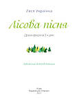 Лісова пісня. Леся Українка, фото 2