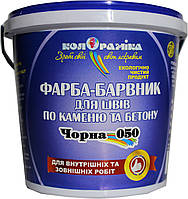 Фарба барвник для швів по каменю та бетону чорна 050 Колораміка 1 кг