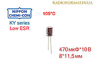 Конденсатор 470мкФ 10В алюминиевый электролитический Nippоn Chemi-con KY series