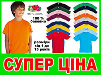 Футболки детские для мальчиков Fruit of the loom