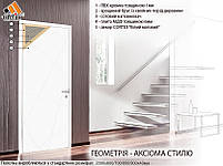Двері Геометрія 02 білий silk matt, фото 3