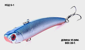 Воблер, ратлін, VIB 95 мм 26 грамів