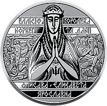Монета НБУ "Єлизавета Ярославна" в сувенірній упаковці, фото 4