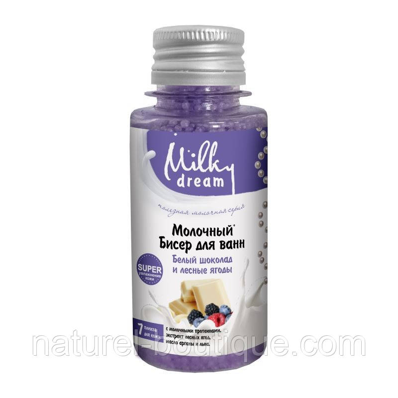 Бісер для ванн Milky Dream Білий шоколад і лісові ягоди 80 г, фото 1