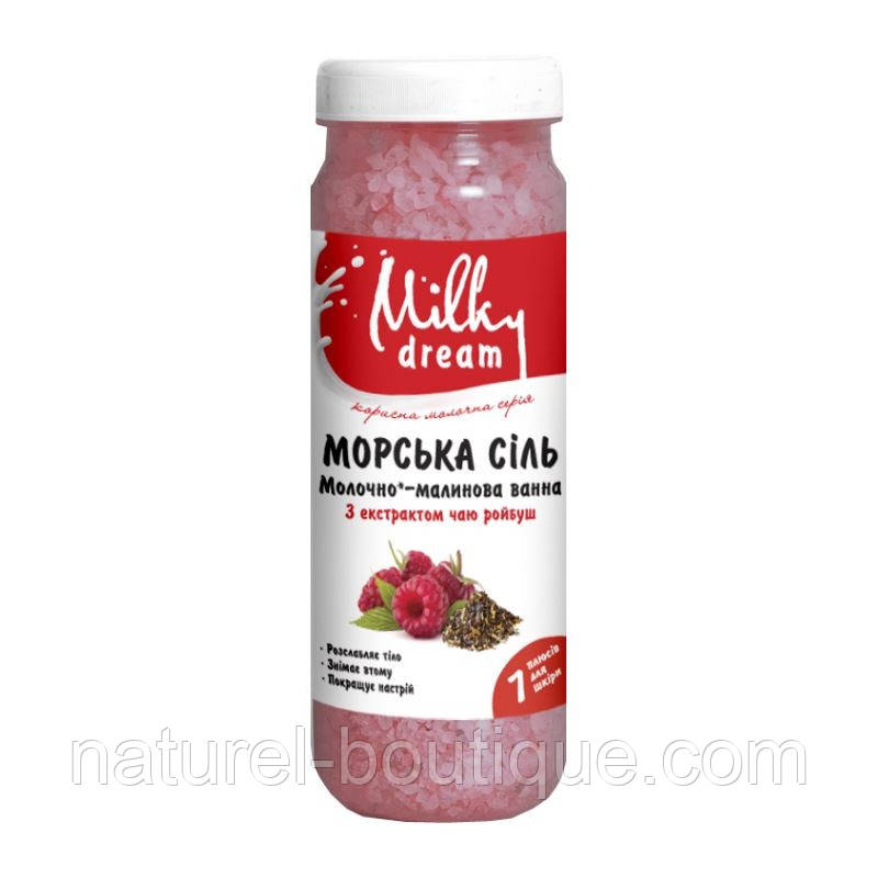 Морська сіль Milky Dream Молочно-малиновий ванна 700 г