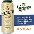 Пиво Світле Старопрамен 12% Спирту Staropramen Svetly Lezak 0,5 л Чехія, фото 4