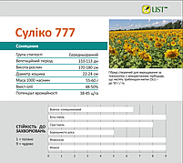 Насіння соняшнику Суліко Сумо. Соняшник під гранстар Суліко 45ц/га. Гібрид Суліко. Економ. ТМ "Лист", фото 11