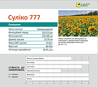 Насіння соняшнику [СУЛІКО 777]. Соняшник під гранстар "СУЛІКО 777". Гібрид (СУЛІКО СУМО) ТМ "Лист", фото 10