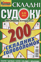 Судоку Складні №8 серпень 2022 | Бурда-Україна