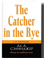 Ловец на хлебном поле Джером Д.Сэлинджер мягкий переплет Художественная литература