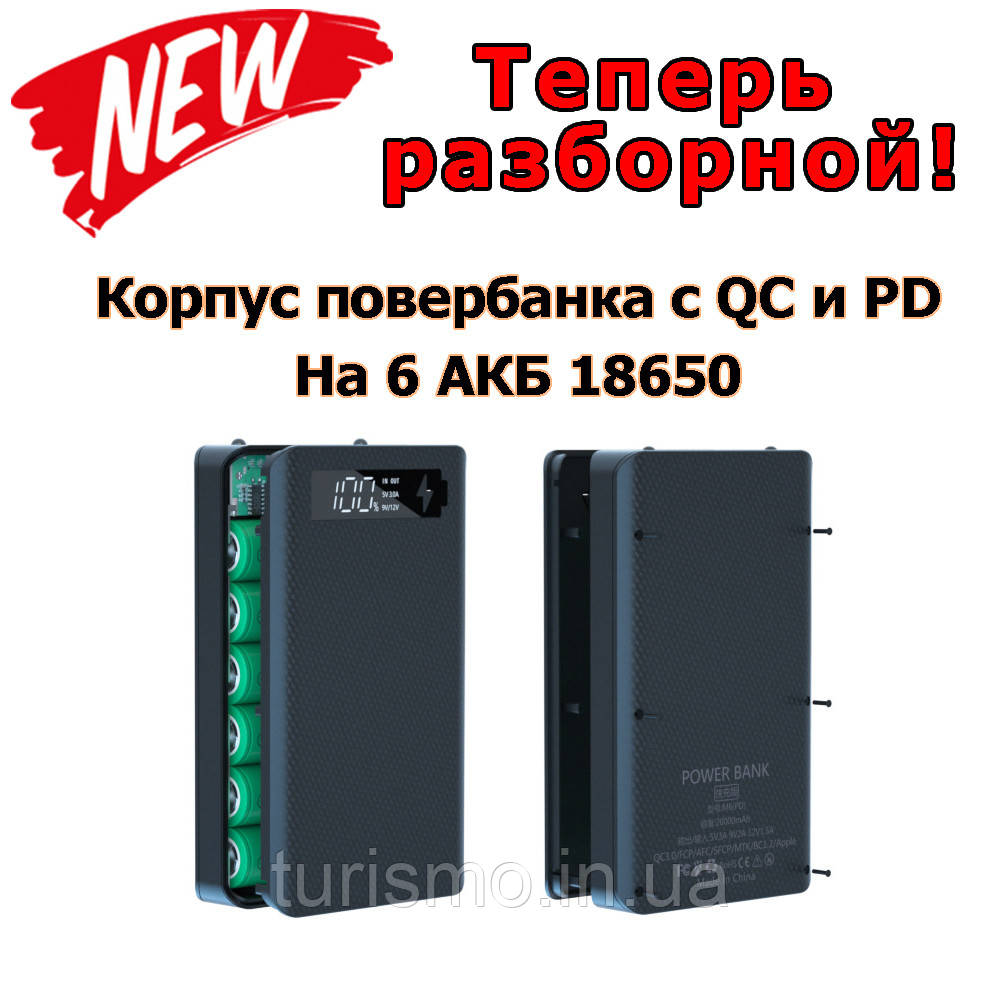 Корпус Повербанк 6*18650 M6 Type C QC2.0 QC3.0 PD2.0 PD3.0 BC1.2 FCP AFC SFCP MTK PE, PPS powerbank 20400mAh