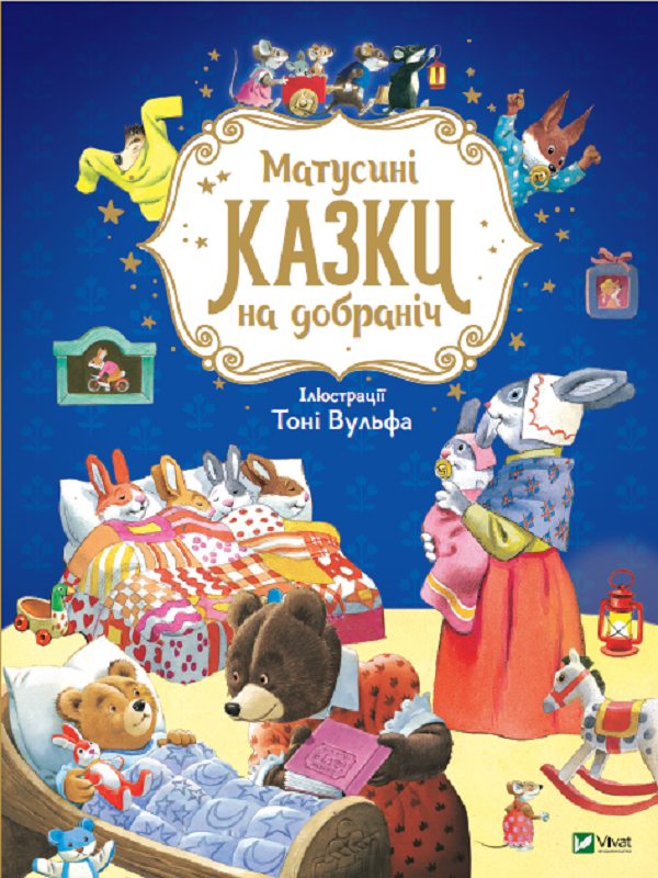 Чарівні казки