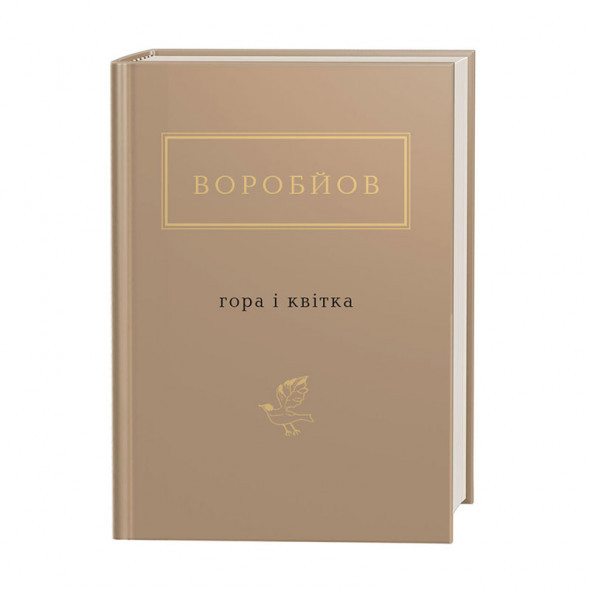 Гора і квітка. М.Воробйов. А-ба-ба-га-ла-ма-га