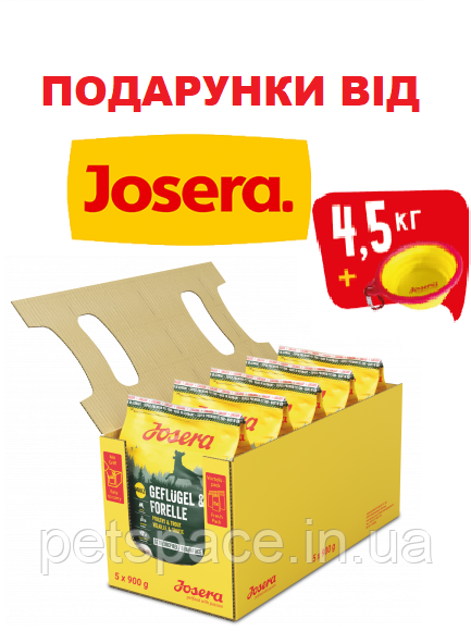 АКЦІЯ! Корм Josera Geflugel&Forelle (Йозера для дорослих собак з куркой і форелью) 5х900г+ПОДАРУНОК!