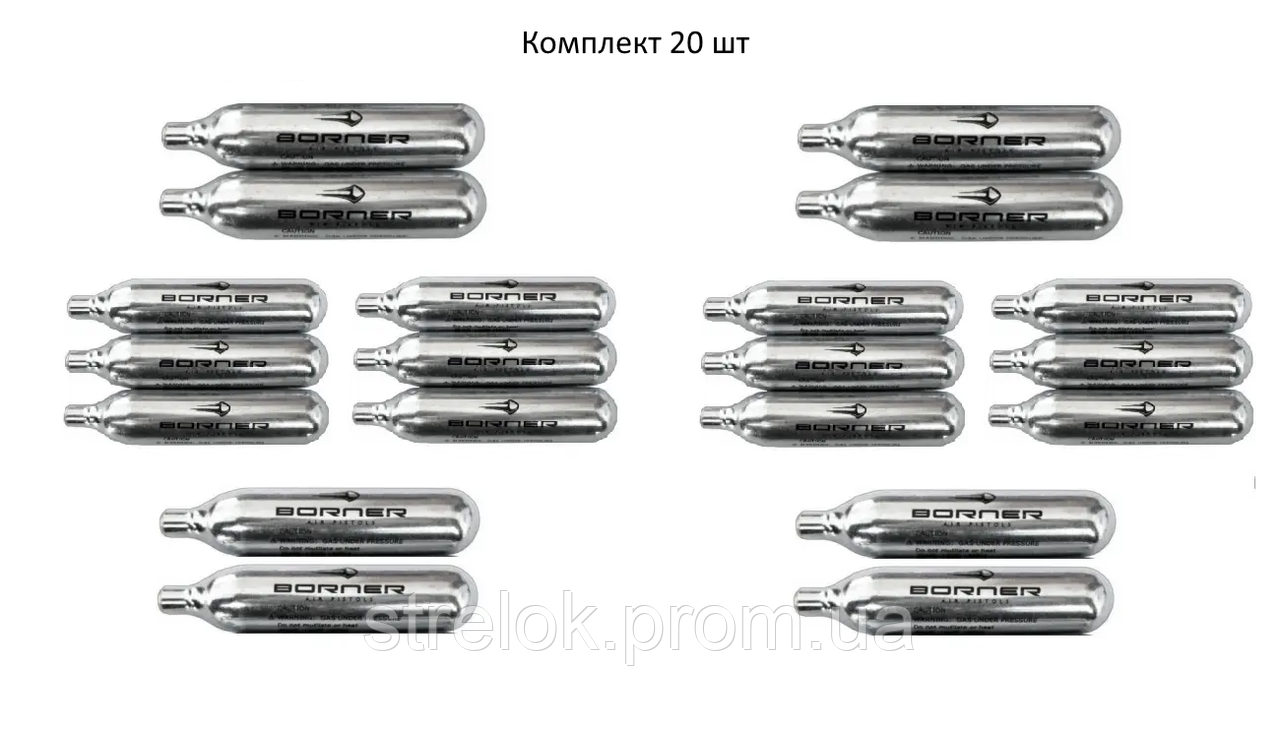 Баллончик CO2 Borner комплект 20шт