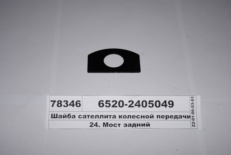 Шайба сателіту колісної передачі Євро-2 (КАМАЗ)