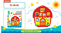 Интерактивная игрушка "Музыкальный домик" Країна іграшок (PL-719-63)