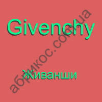 Givenchy parfum Живанші парфумерія