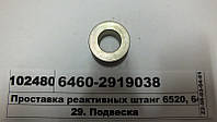 Проставка реактивных штанг 6520, 6460 ЕВРО-2 (КАМАЗ)