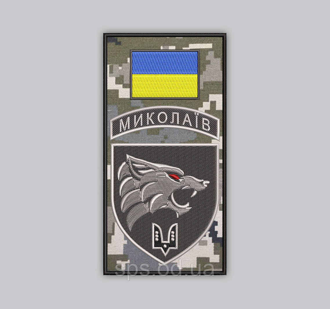 Шеврон-заглушка Сили спеціальних операцій Миколаїв (ССО) 14*7.5 см (Під замовлення 7-14 днів)