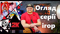 Дайджест "В яку гру варто пограти?"- Випуск 3- Огляд серії ігор NBA2K (ведучий Максим Утєхін)