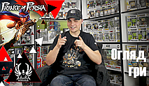 Дайджест "В яку гру варто пограти?"- № 7- огляд Prince of Persia (2008 року)