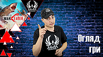 Дайджест "В яку гру варто пограти?"- № 12- огляд Maneater
