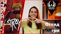 Дайджест "В яку гру варто пограти?"- № 16 огляд Stray