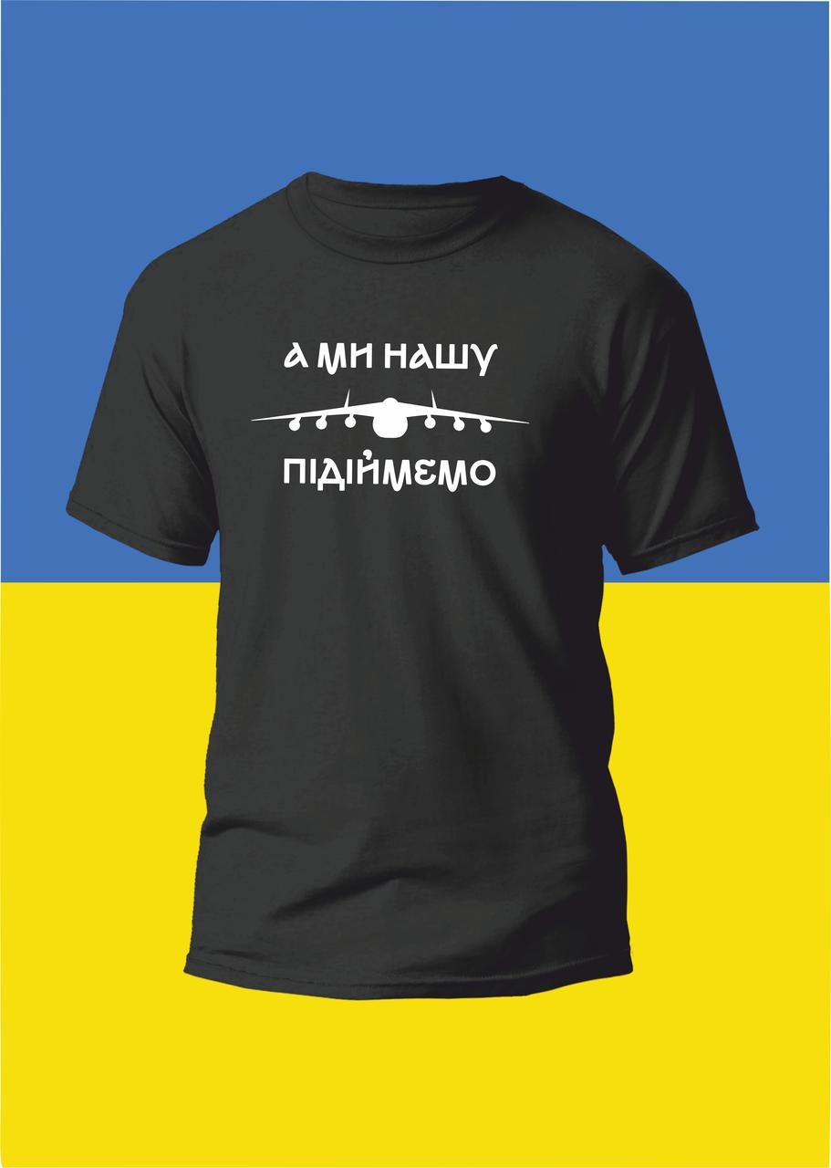Футболка YOUstyle УКРАЇНСЬКА МРІЯ 0968 XXL Black, фото 1