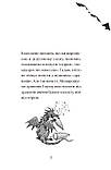 Хлопчик, який вирощував драконів, фото 5