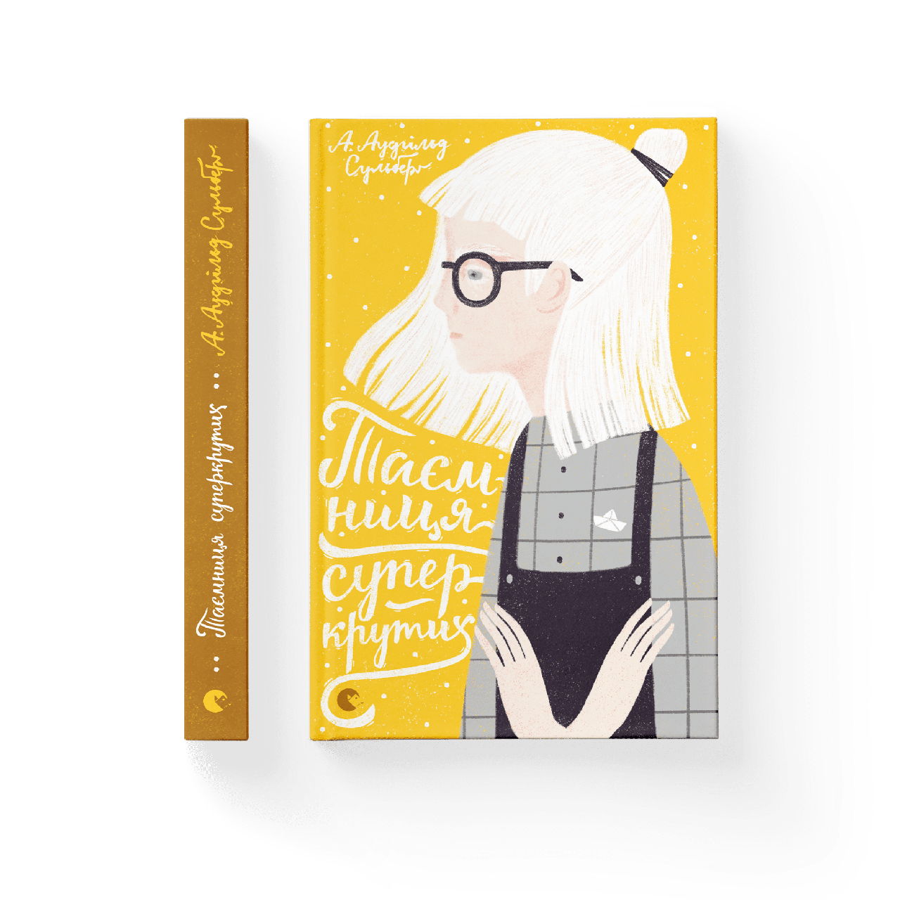 Таємниця суперкрутих. Книга 4, фото 1