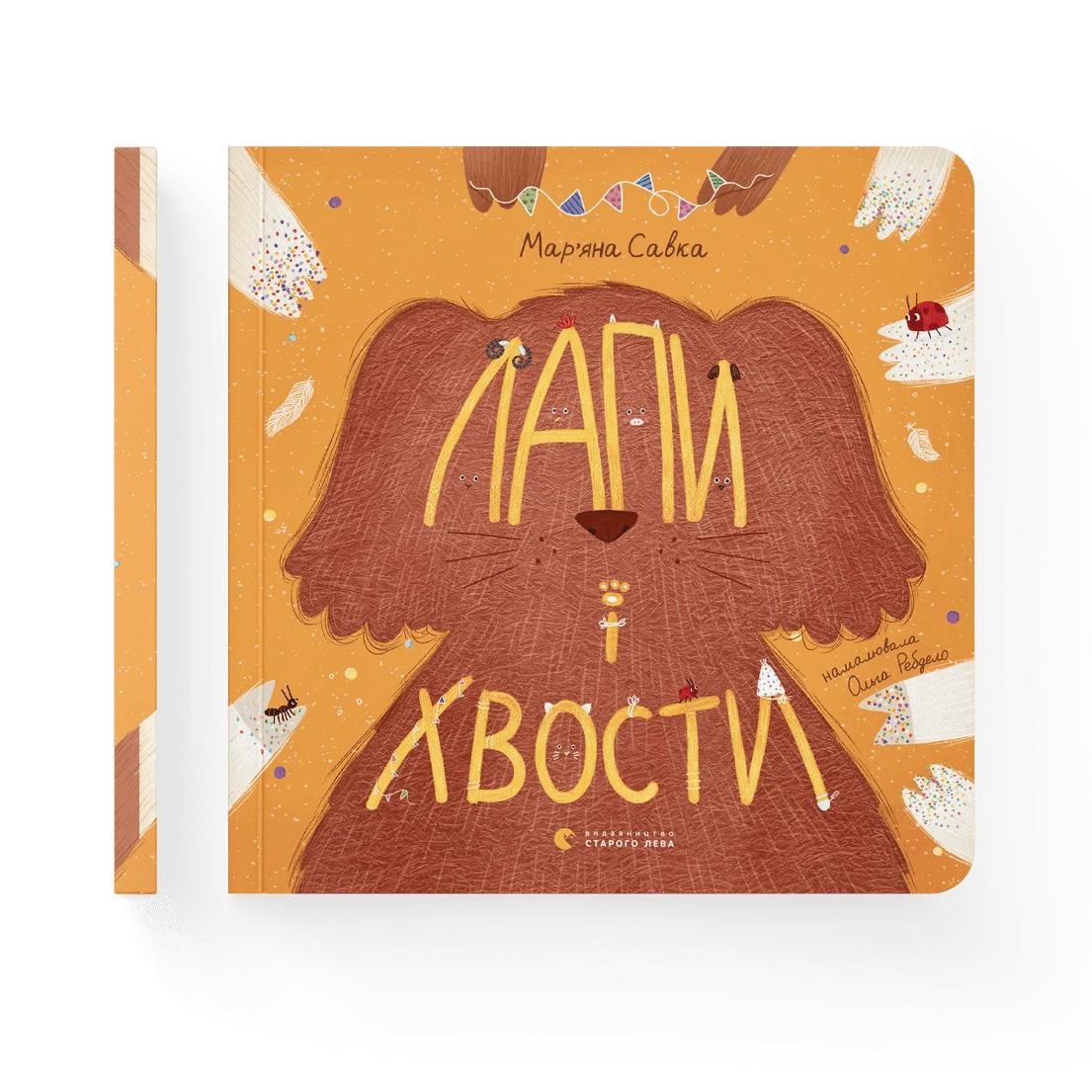 Лапи і хвости