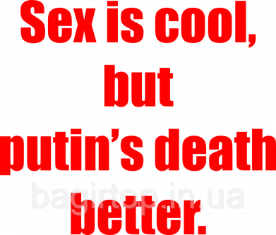 Вінілова наклейка на авто  - Sex is cool but putin's death better розмір 30 см