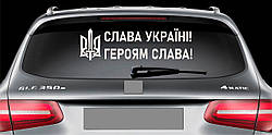 Наклейка на авто вінілова НП-СУ03 Слава Україні 20 х 70 см