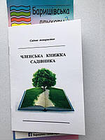 Членська книжка садовода - папір офсетний 32 ст.