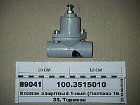 Клапан защитный КамАЗ (100.3515010)