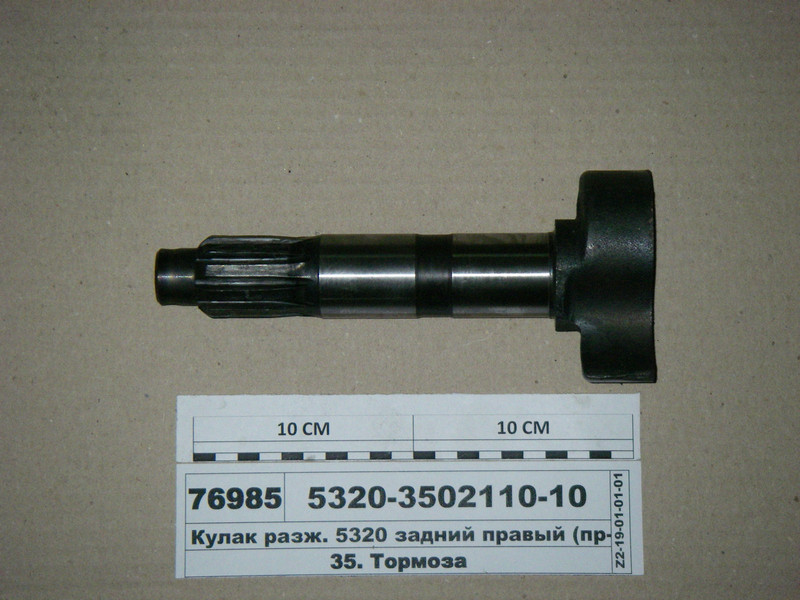 Кулак розтискний задній (на 5320) правий КамАЗ 5320-3502110-10