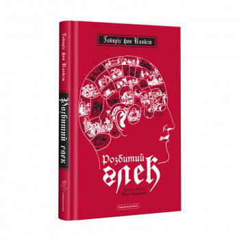 КНИГА "РОЗБИТИЙ ГЛЕК", Г.фон Кляйст А-ба-ба-га-ла-ма-га