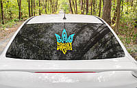 Патриотическая наклейка на машину "Тризуб Слава Україні!" (великий) 45х35 см - на стекло / авто / автомобиль